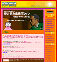 蛙男商会さんのホームページ『dongly software』
